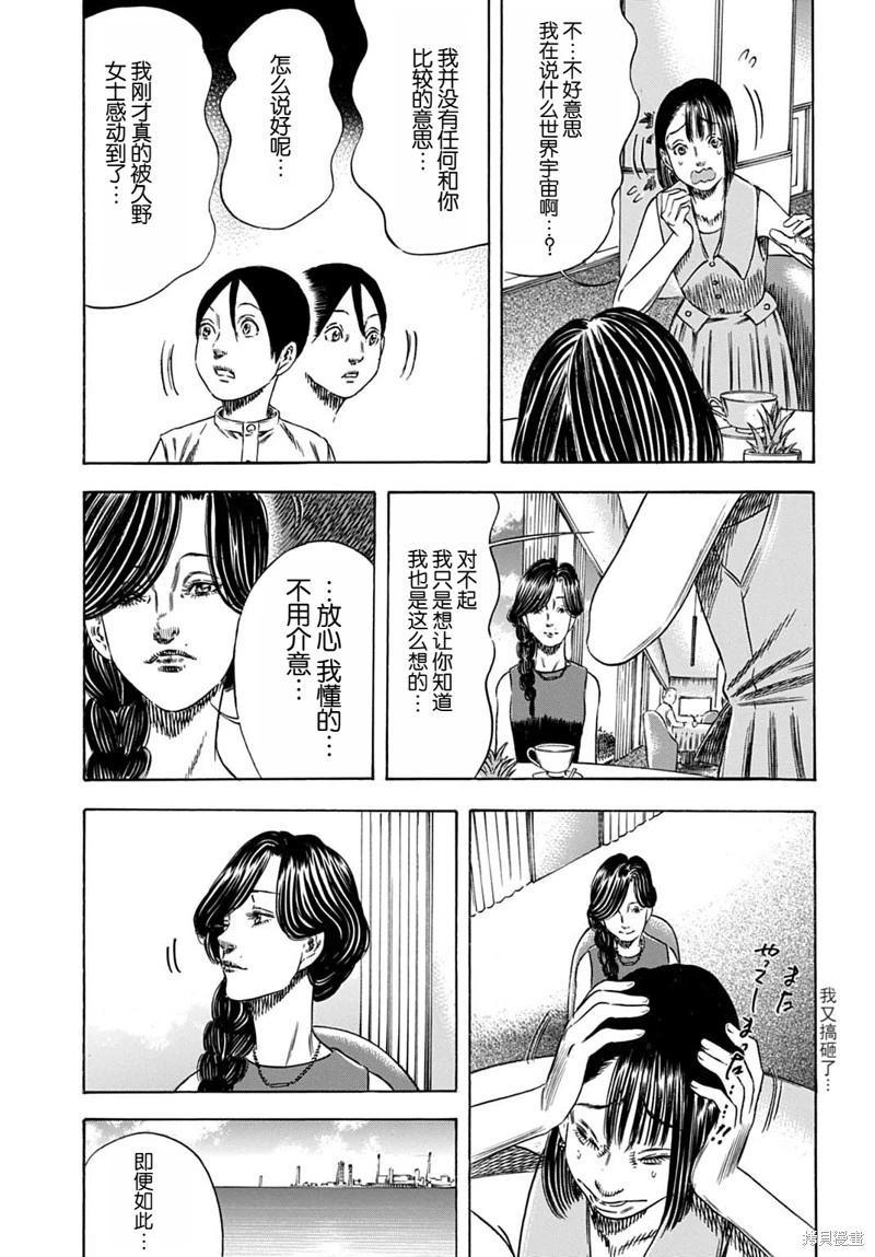 《寄生人母》第55.2话 第13页