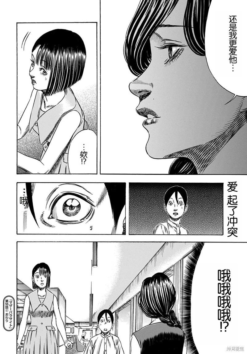 《寄生人母》第55.2话 第14页