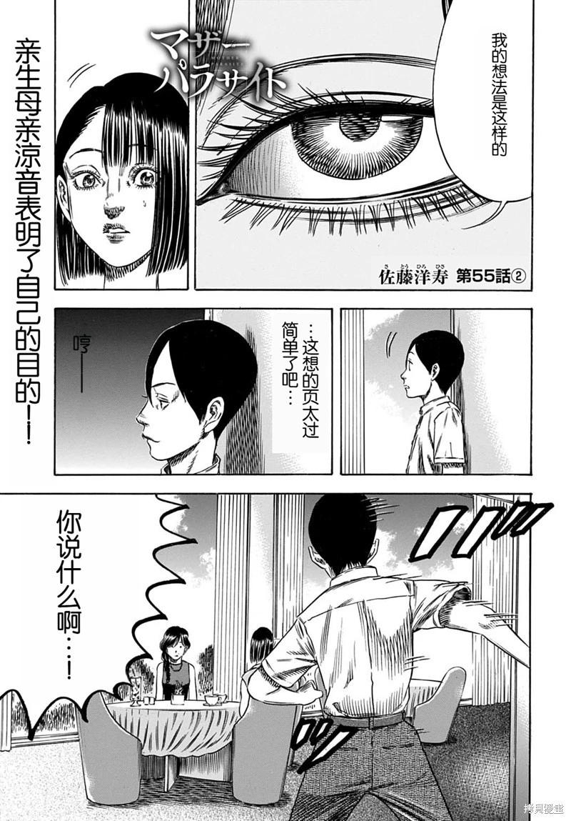 《寄生人母》第55.2话 第1页