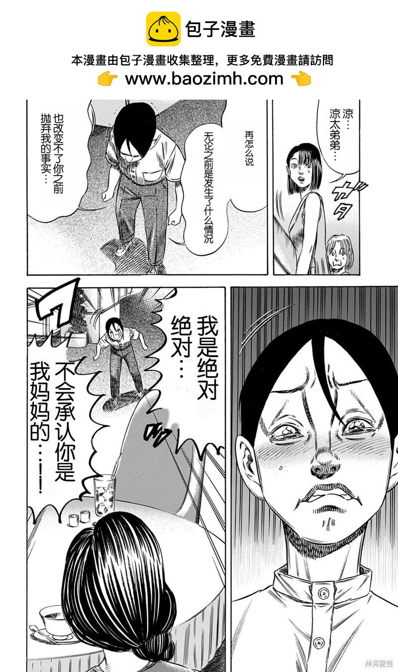《寄生人母》第55.2话 第2页