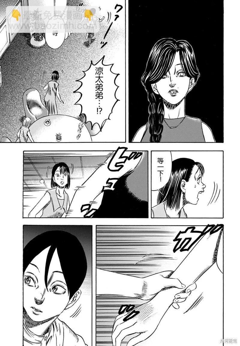 《寄生人母》第55.2话 第3页