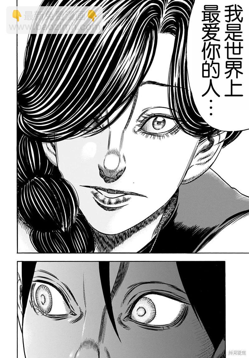 《寄生人母》第55.2话 第4页