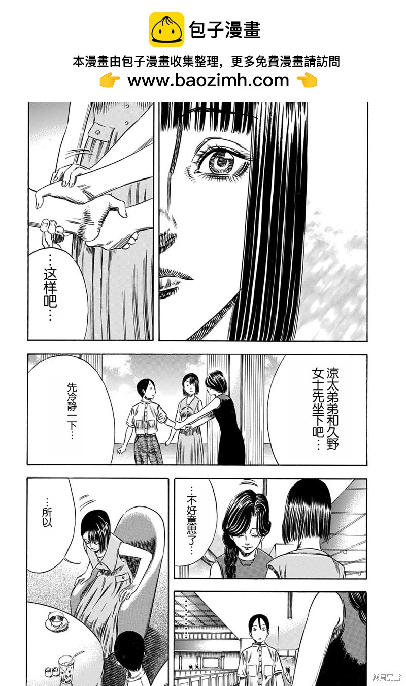 《寄生人母》第55.2话 第6页