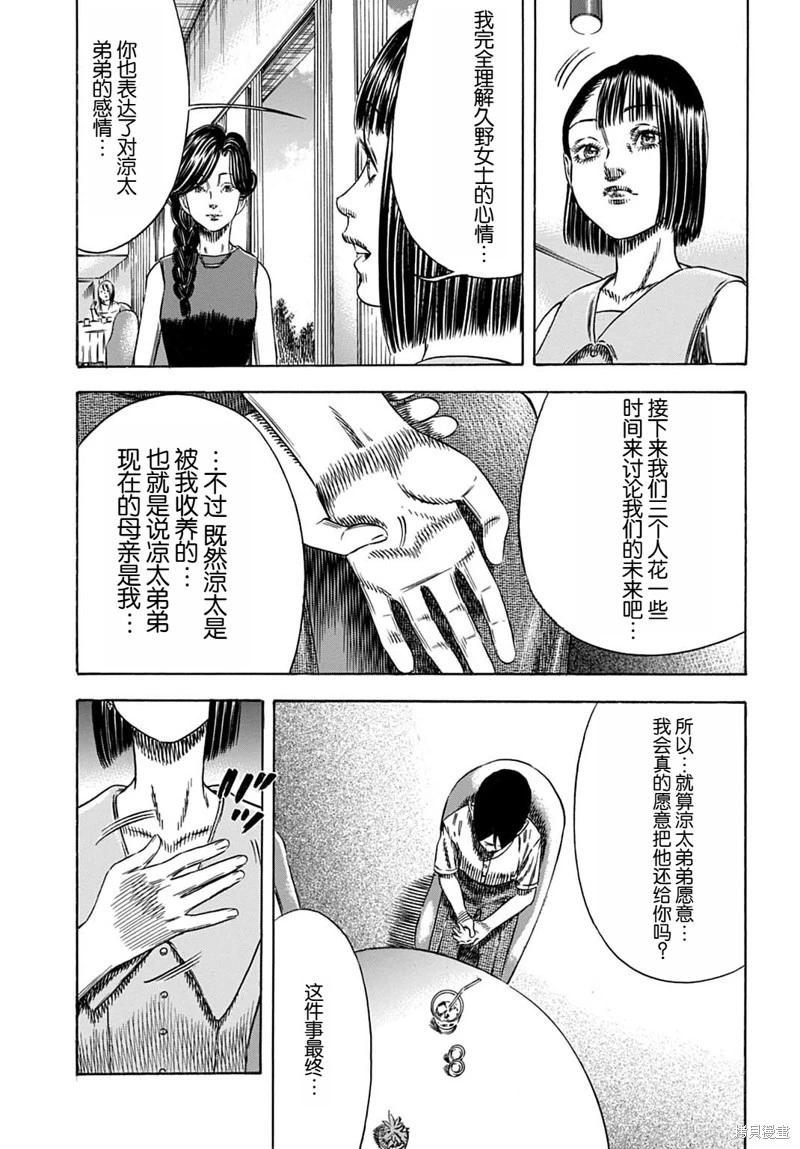 《寄生人母》第55.2话 第7页