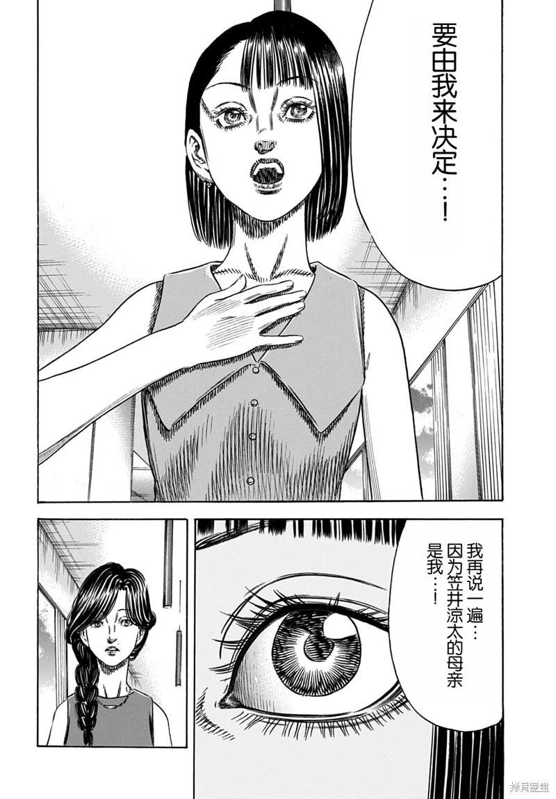 《寄生人母》第55.2话 第8页