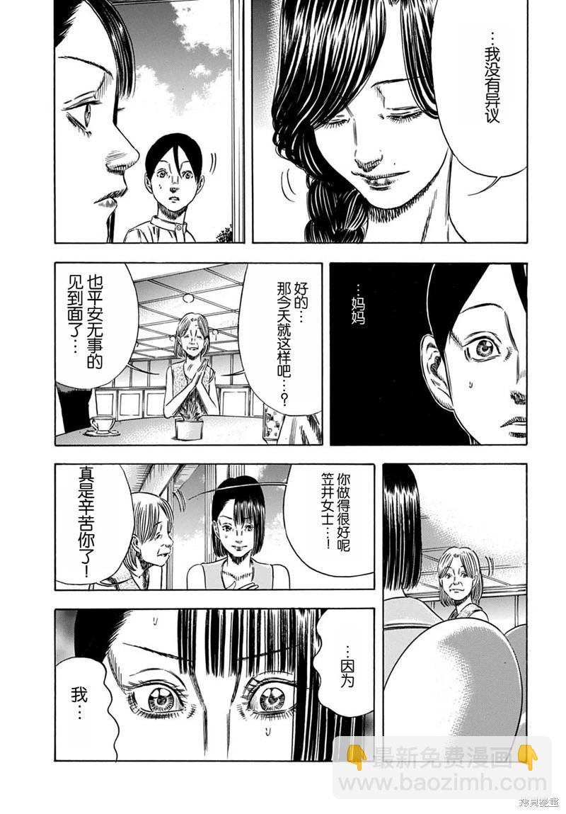 《寄生人母》第55.2话 第9页