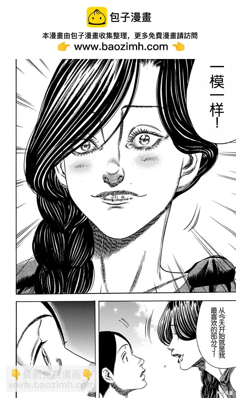 《寄生人母》第56.2话 第11页