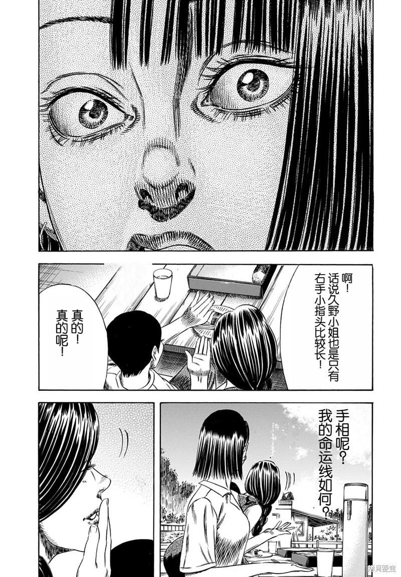 《寄生人母》第56.2话 第14页