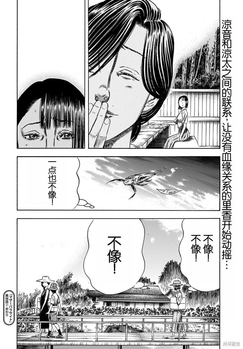 《寄生人母》第56.2话 第15页