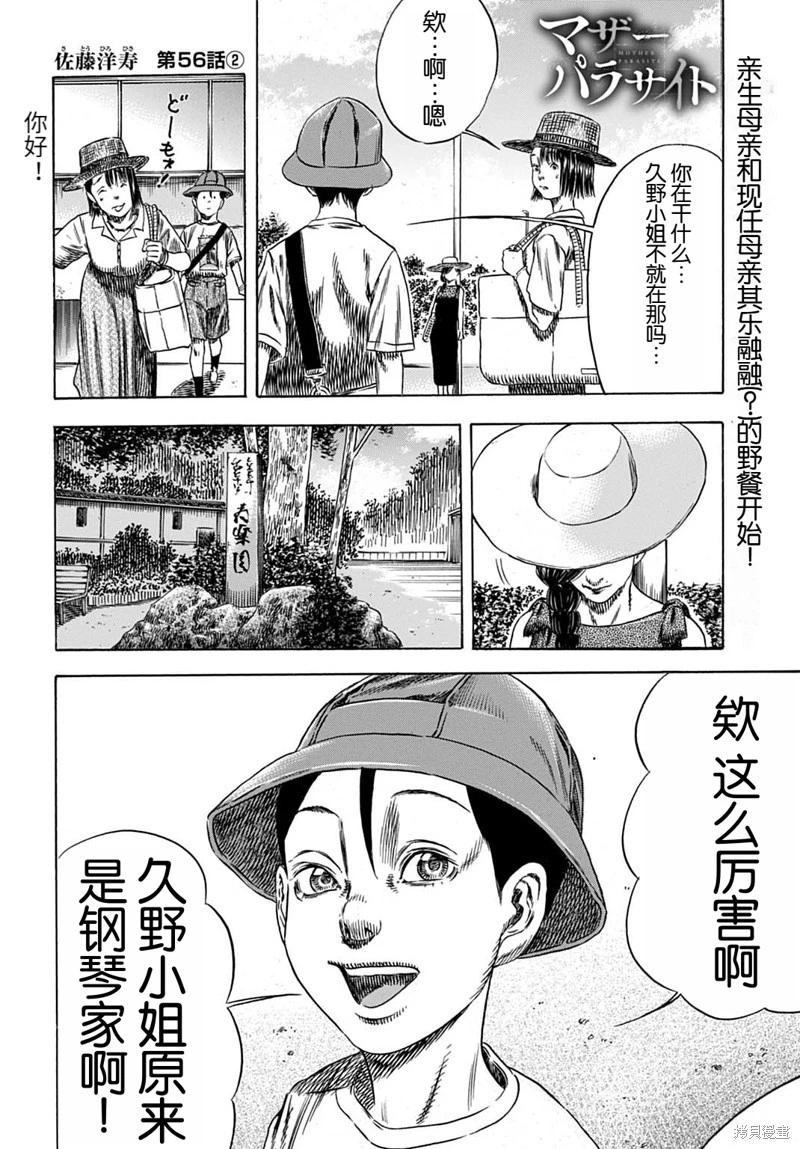 《寄生人母》第56.2话 第1页