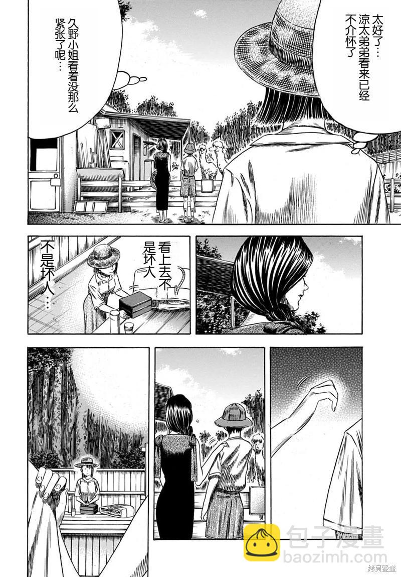 《寄生人母》第56.2话 第3页