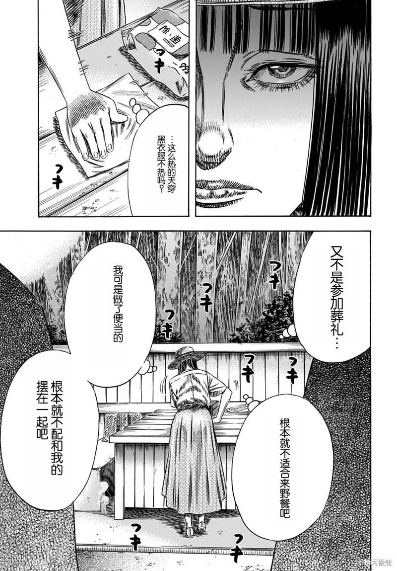 《寄生人母》第56.2话 第4页