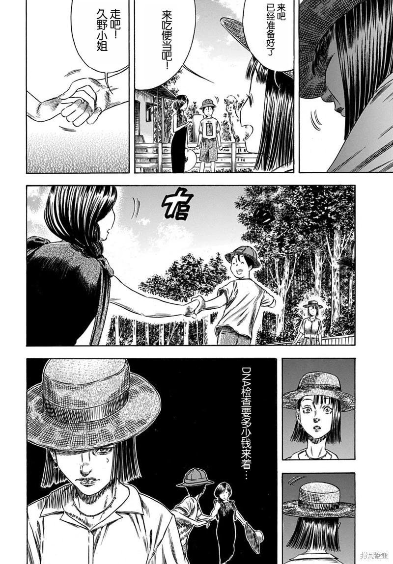 《寄生人母》第56.2话 第5页