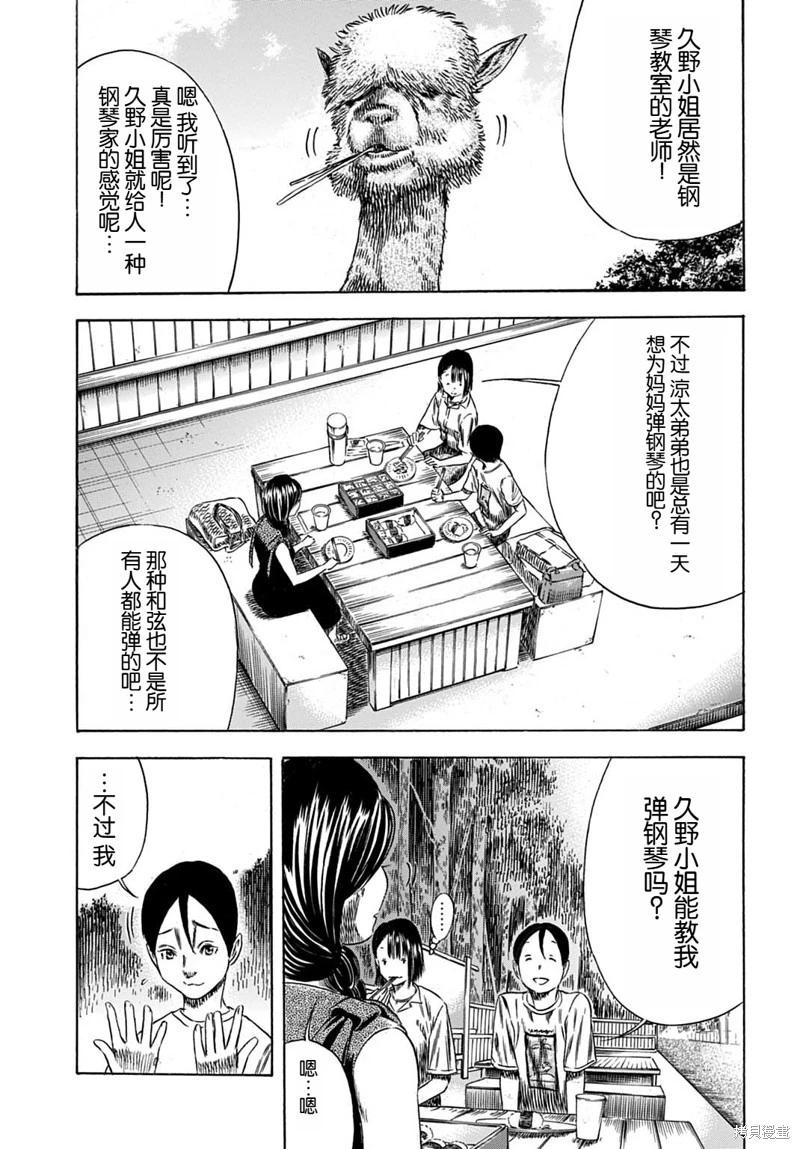 《寄生人母》第56.2话 第6页