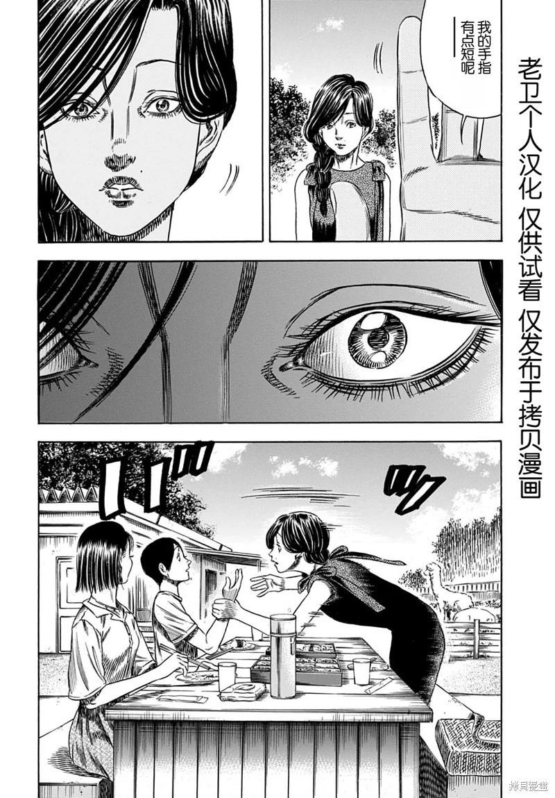 《寄生人母》第56.2话 第7页
