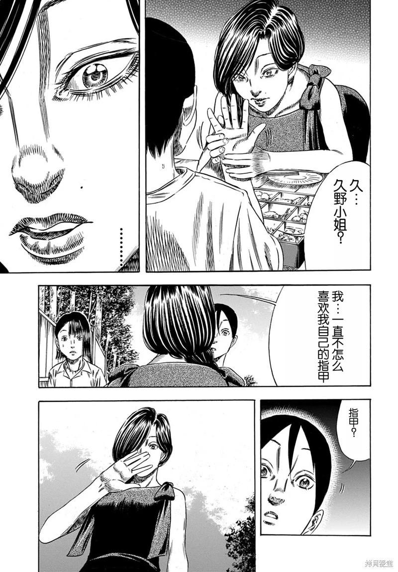 《寄生人母》第56.2话 第8页