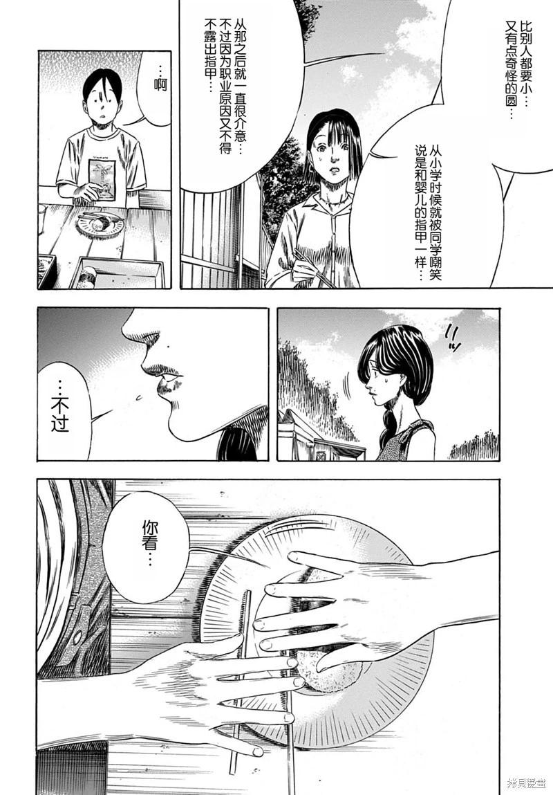《寄生人母》第56.2话 第9页
