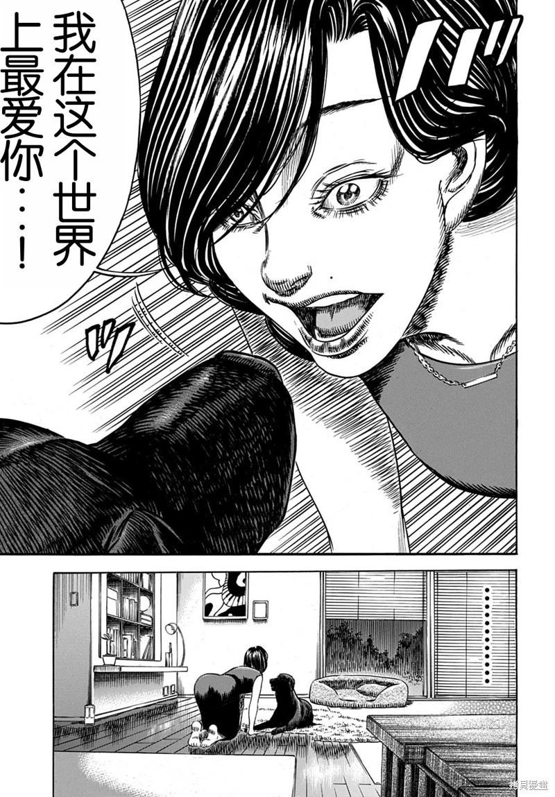 《寄生人母》第56.1话 第11页