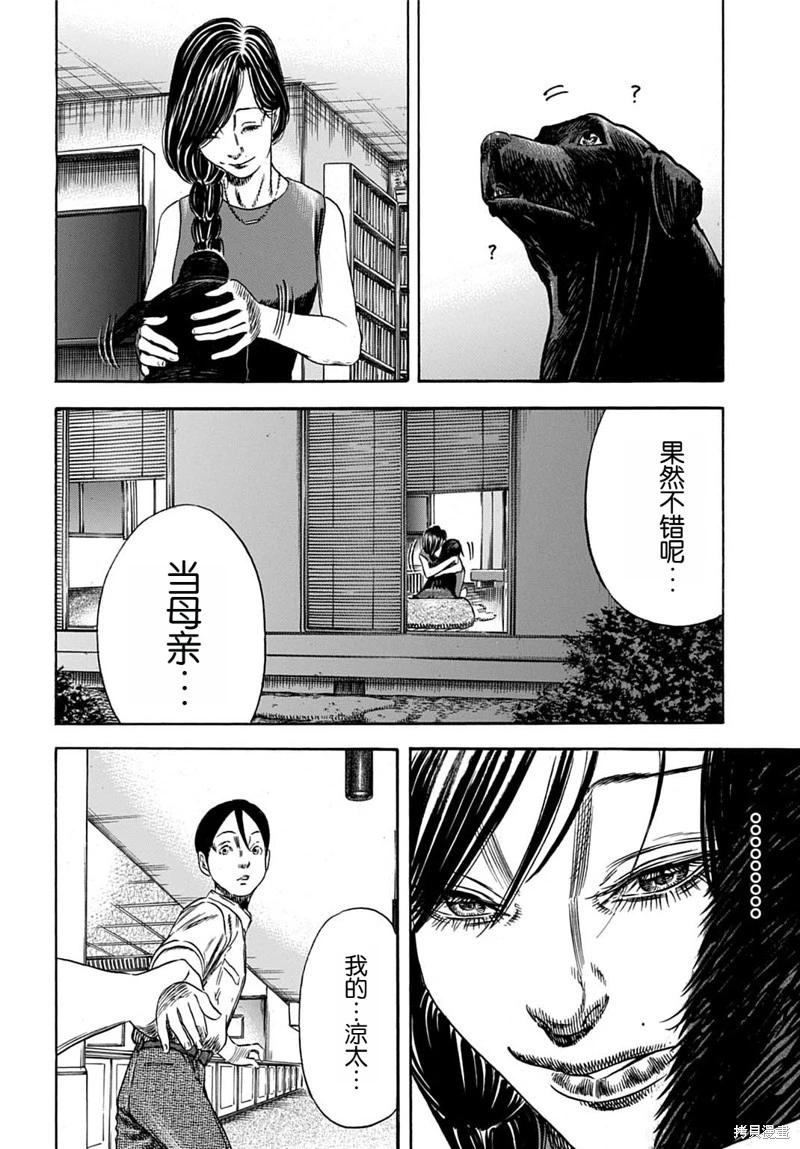 《寄生人母》第56.1话 第12页