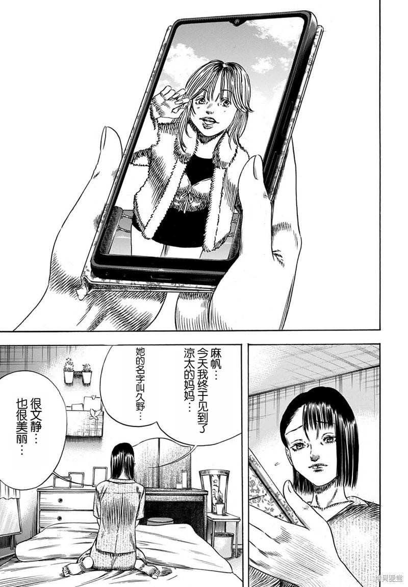 《寄生人母》第56.1话 第13页