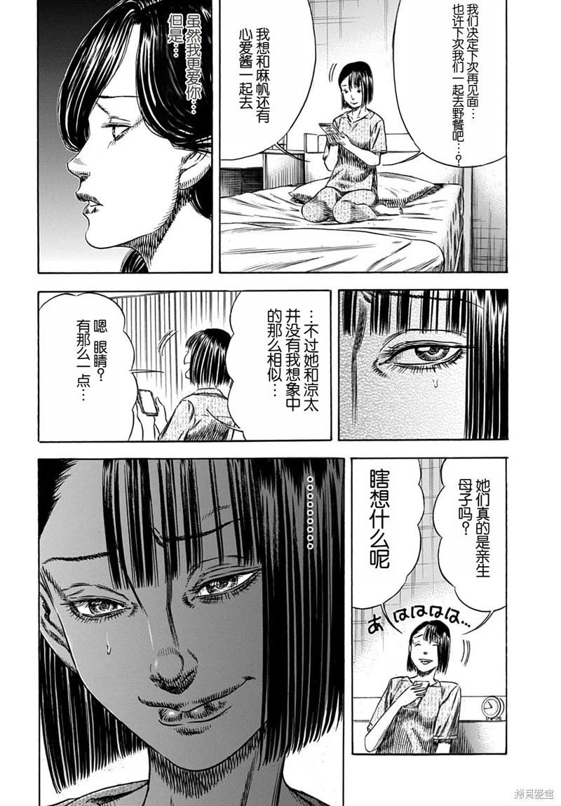 《寄生人母》第56.1话 第14页