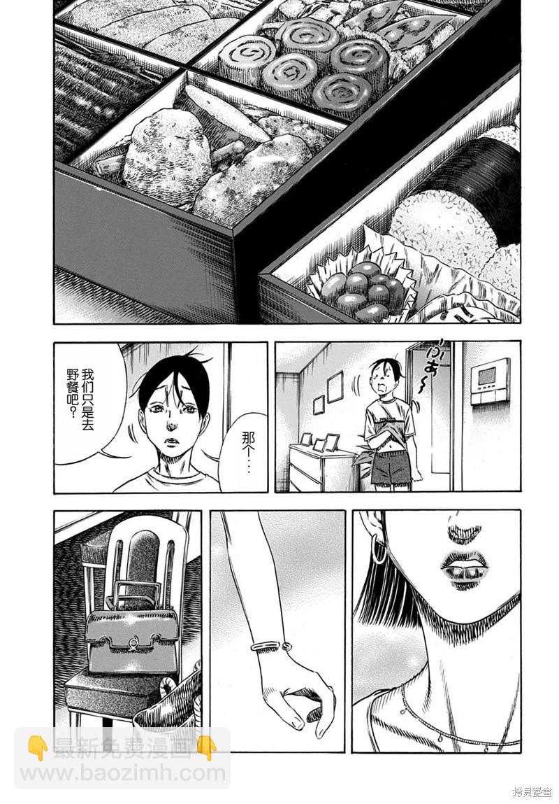 《寄生人母》第56.1话 第15页