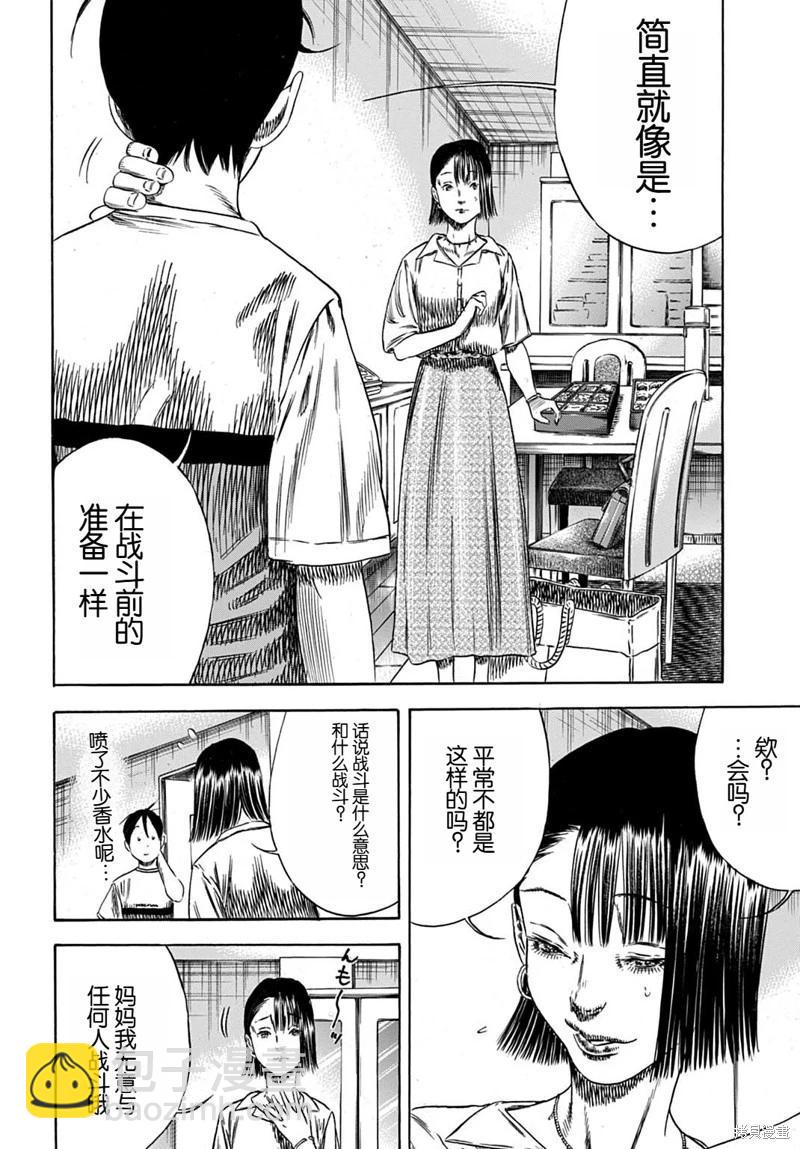 《寄生人母》第56.1话 第16页