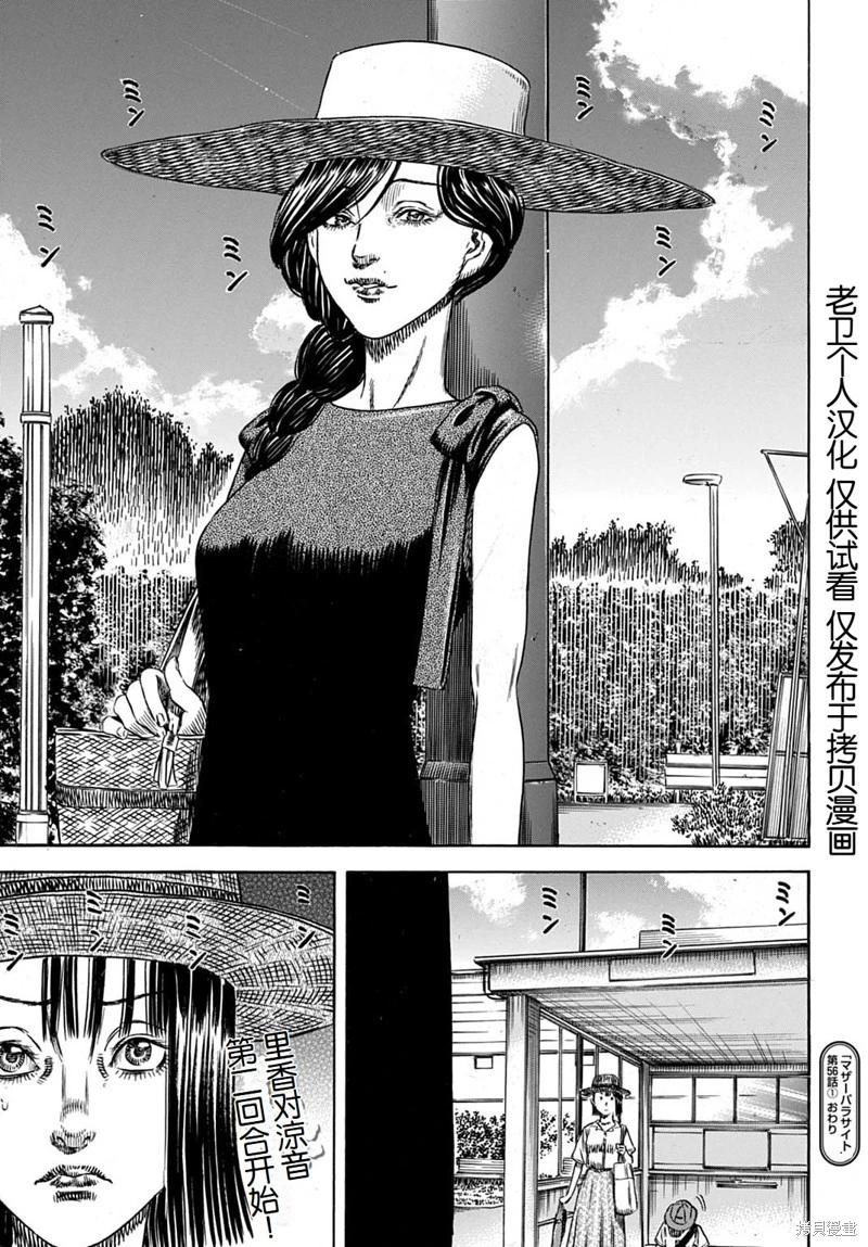 《寄生人母》第56.1话 第17页