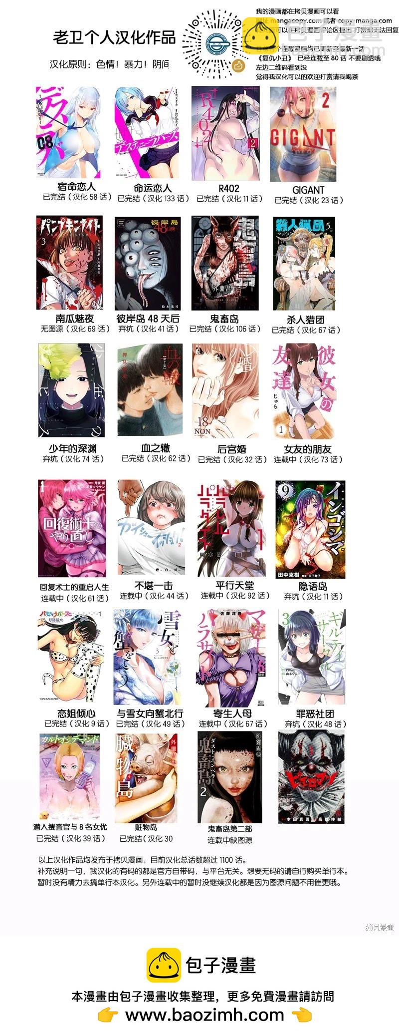 《寄生人母》第56.1话 第18页