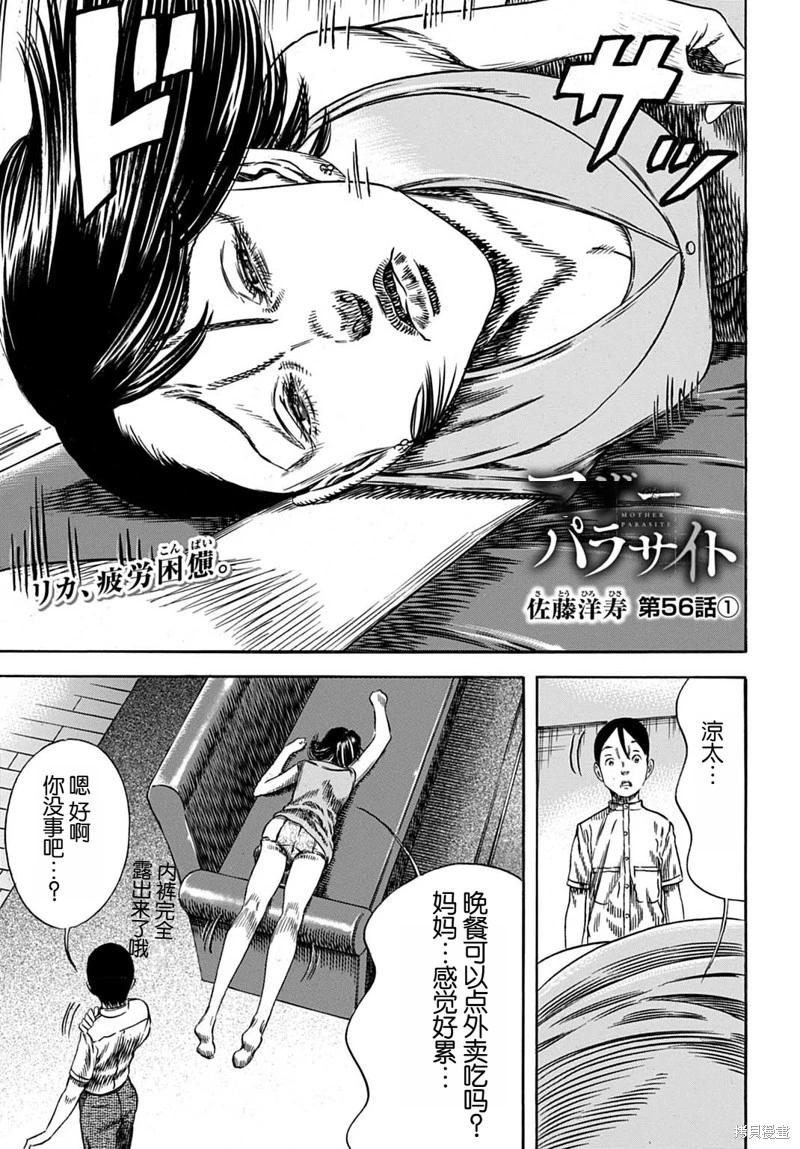 《寄生人母》第56.1话 第1页