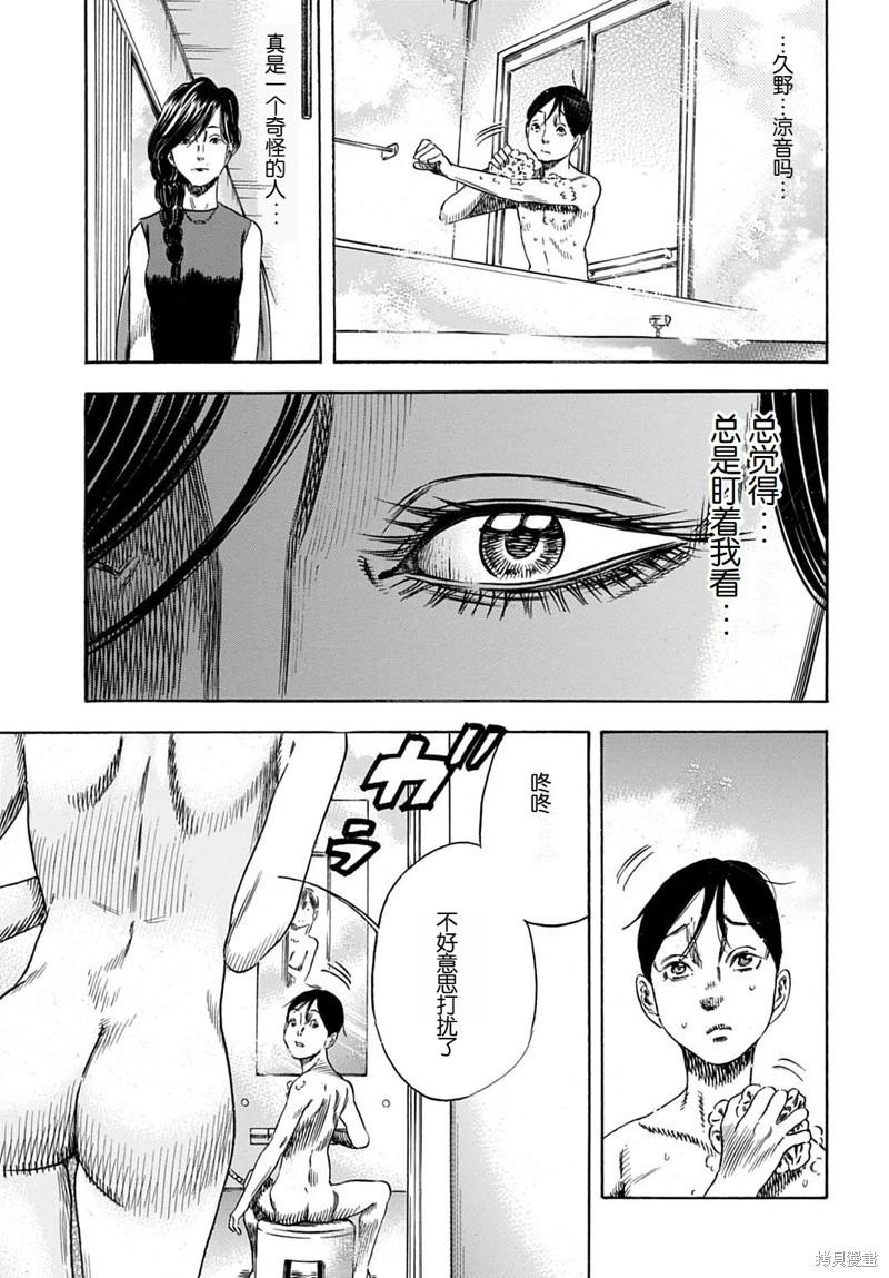 《寄生人母》第56.1话 第3页