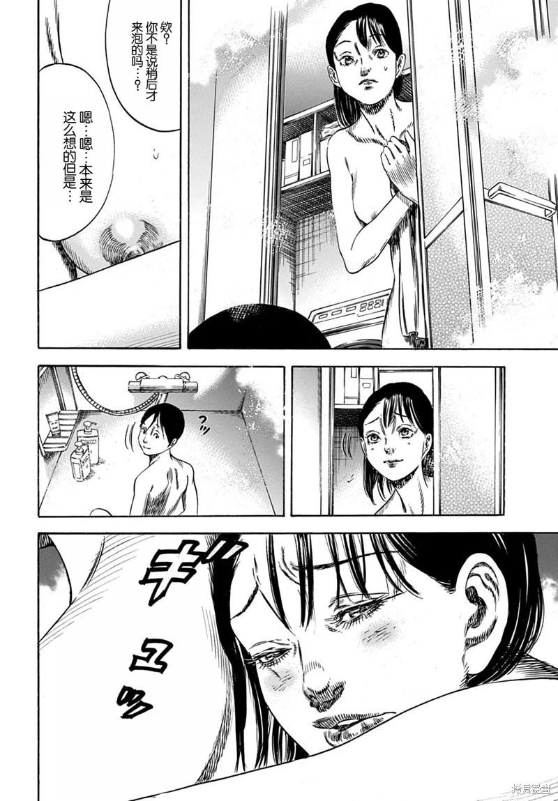 《寄生人母》第56.1话 第4页