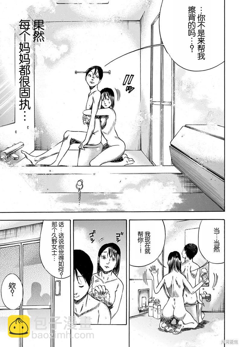 《寄生人母》第56.1话 第5页