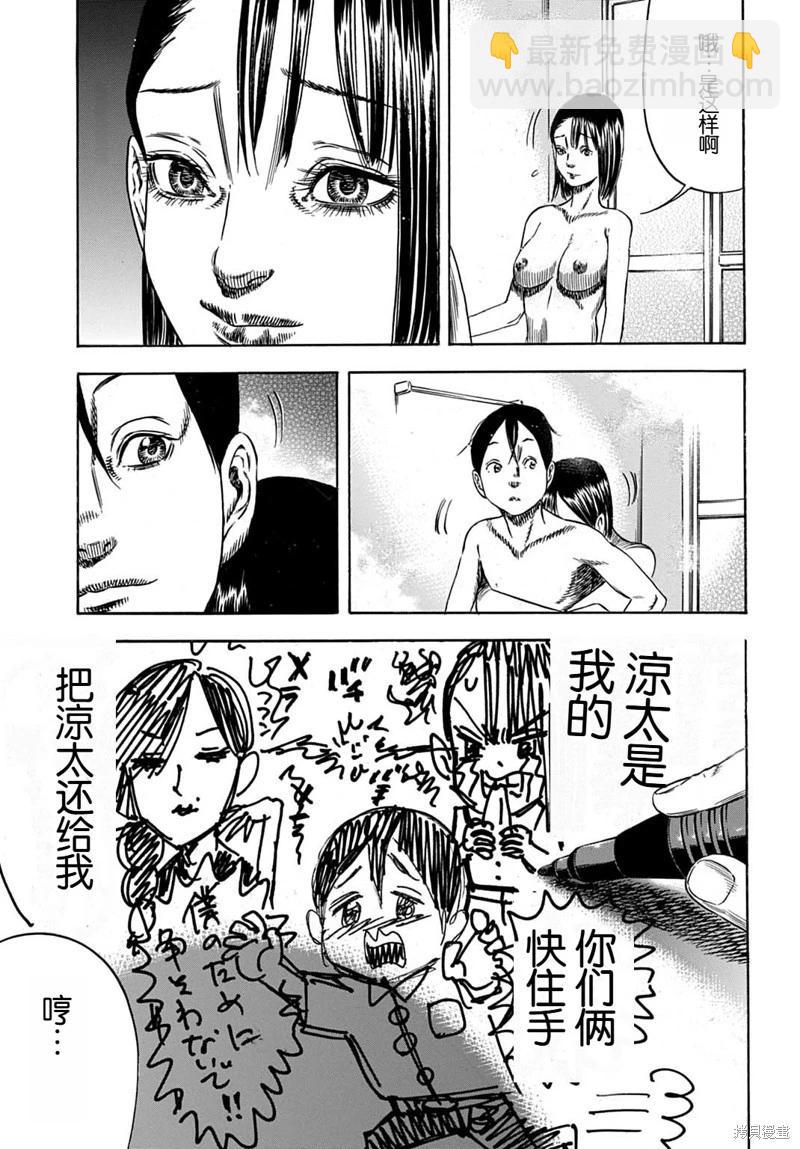 《寄生人母》第56.1话 第7页