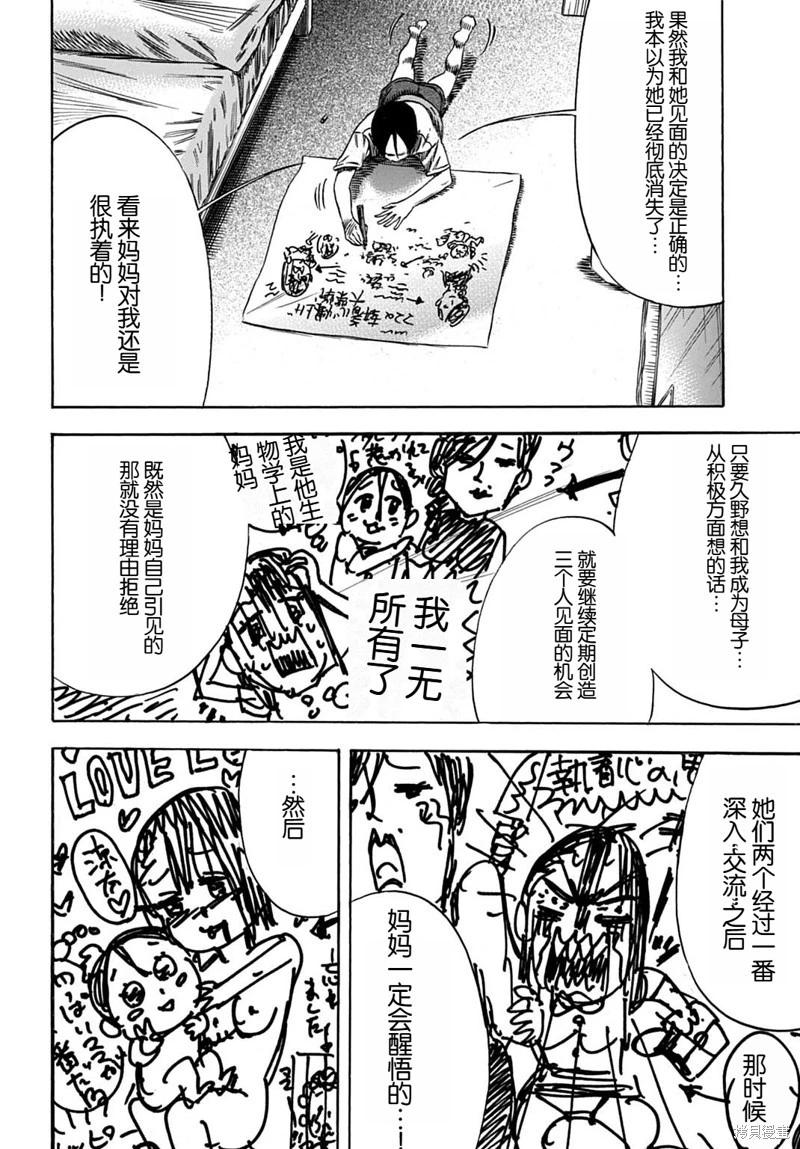 《寄生人母》第56.1话 第8页