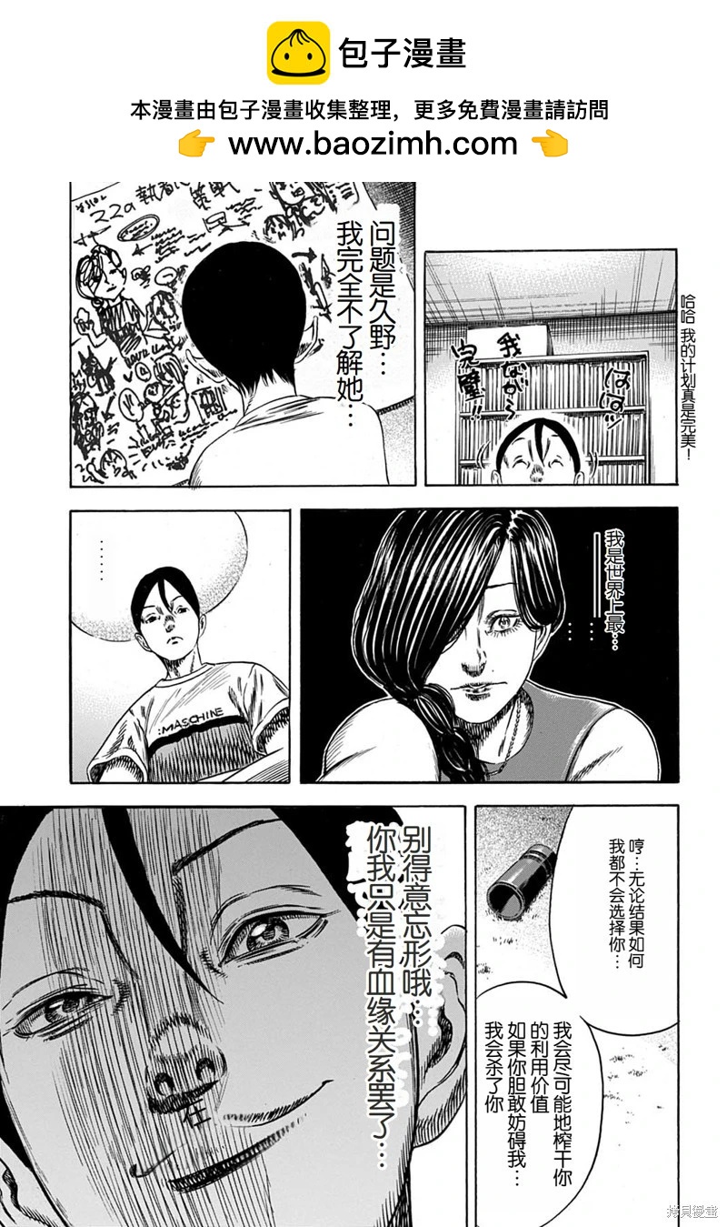 《寄生人母》第56.1话 第9页