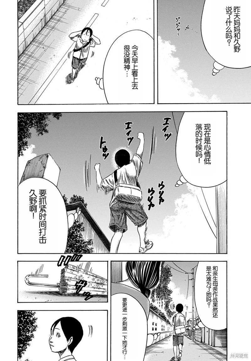 《寄生人母》第57.1话 第10页