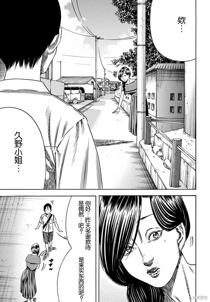 《寄生人母》第57.1话 第11页