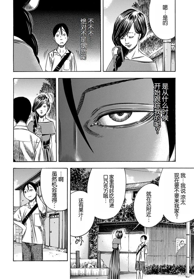 《寄生人母》第57.1话 第12页