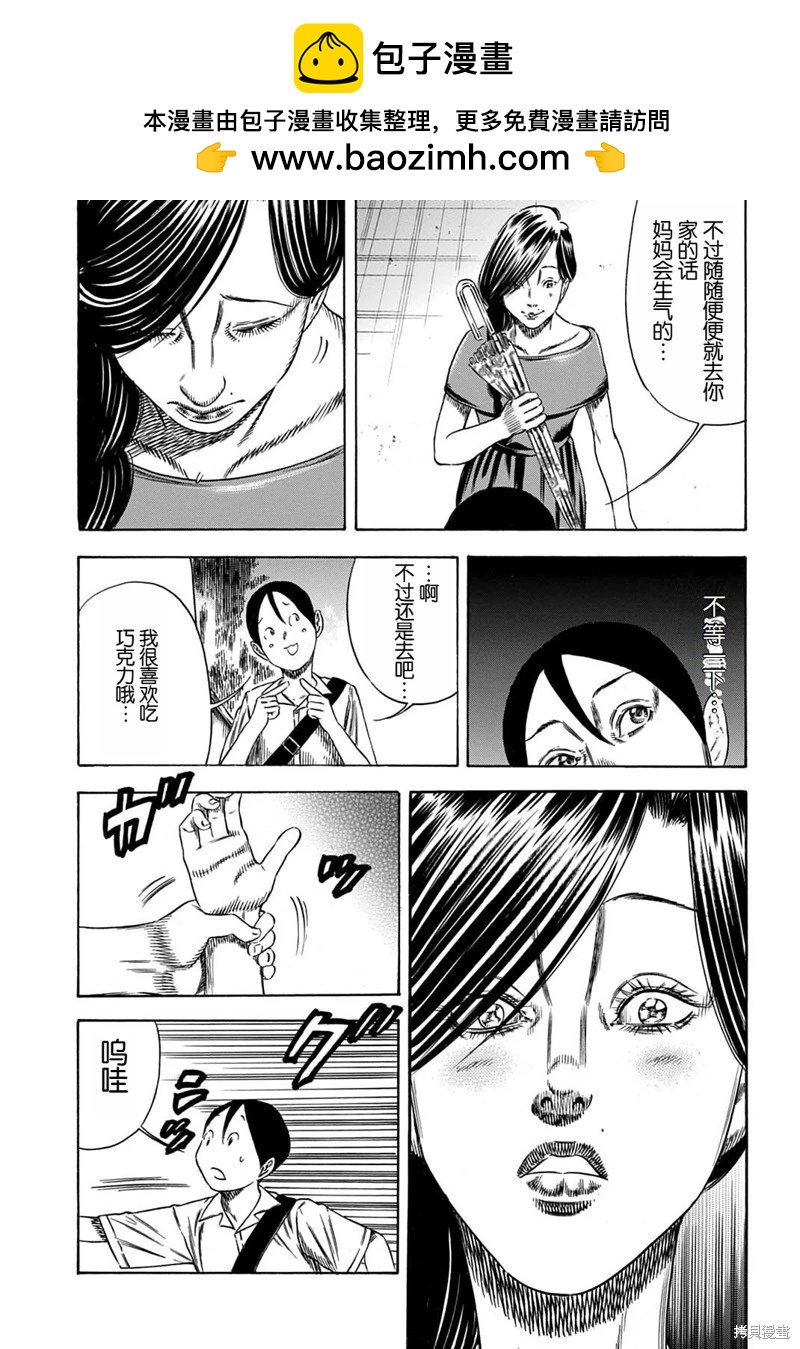 《寄生人母》第57.1话 第13页