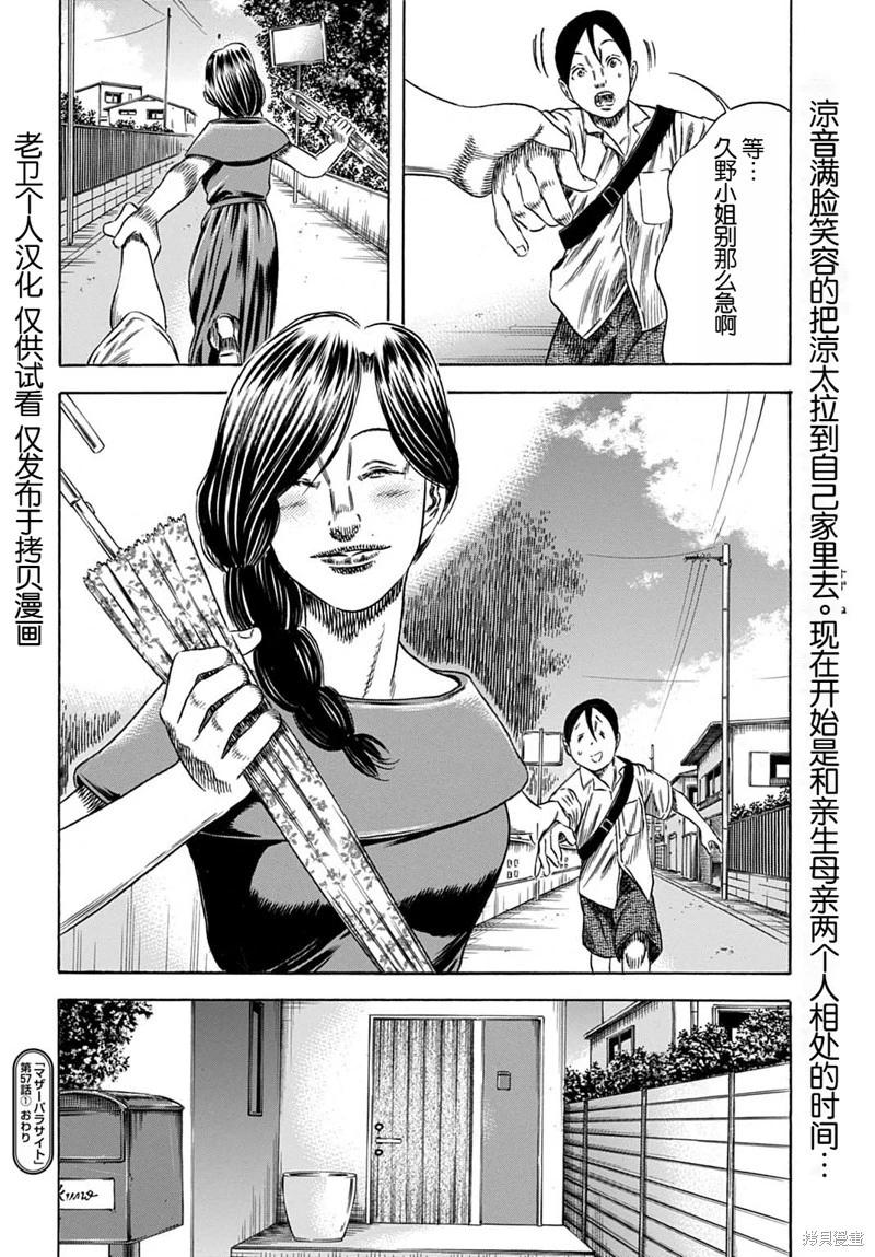 《寄生人母》第57.1话 第14页