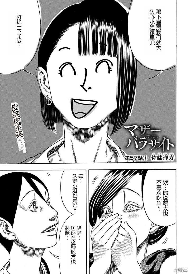 《寄生人母》第57.1话 第1页