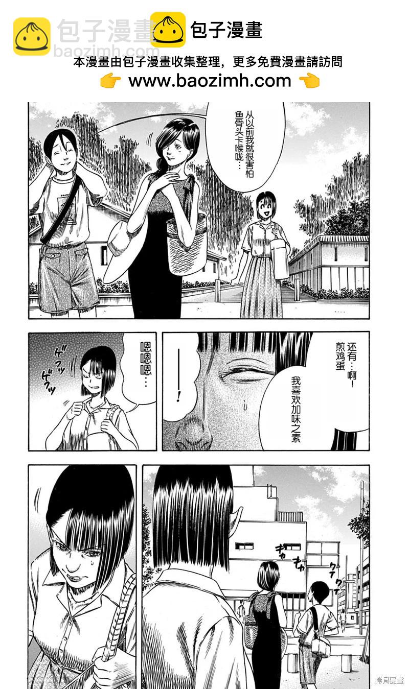 《寄生人母》第57.1话 第2页