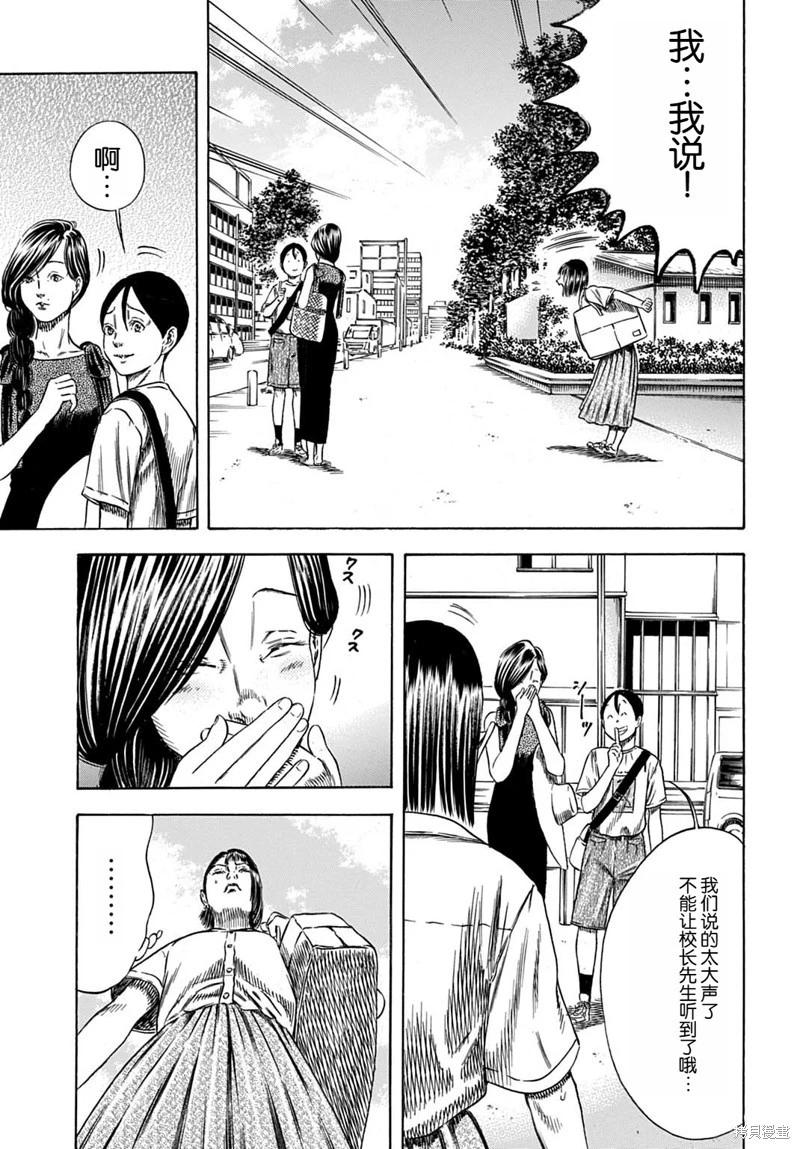 《寄生人母》第57.1话 第3页