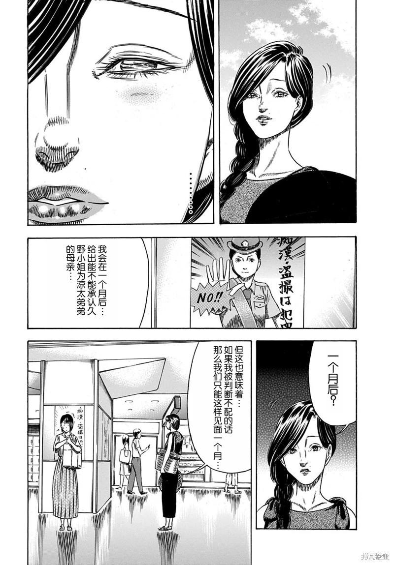 《寄生人母》第57.1话 第4页