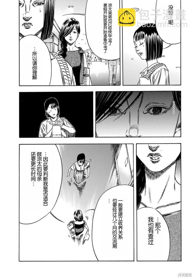 《寄生人母》第57.1话 第5页