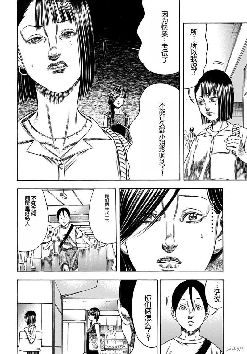 《寄生人母》第57.1话 第6页