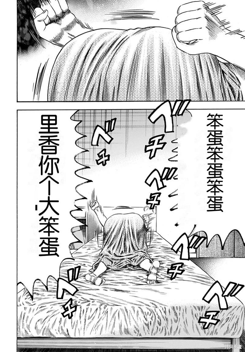 《寄生人母》第57.1话 第8页