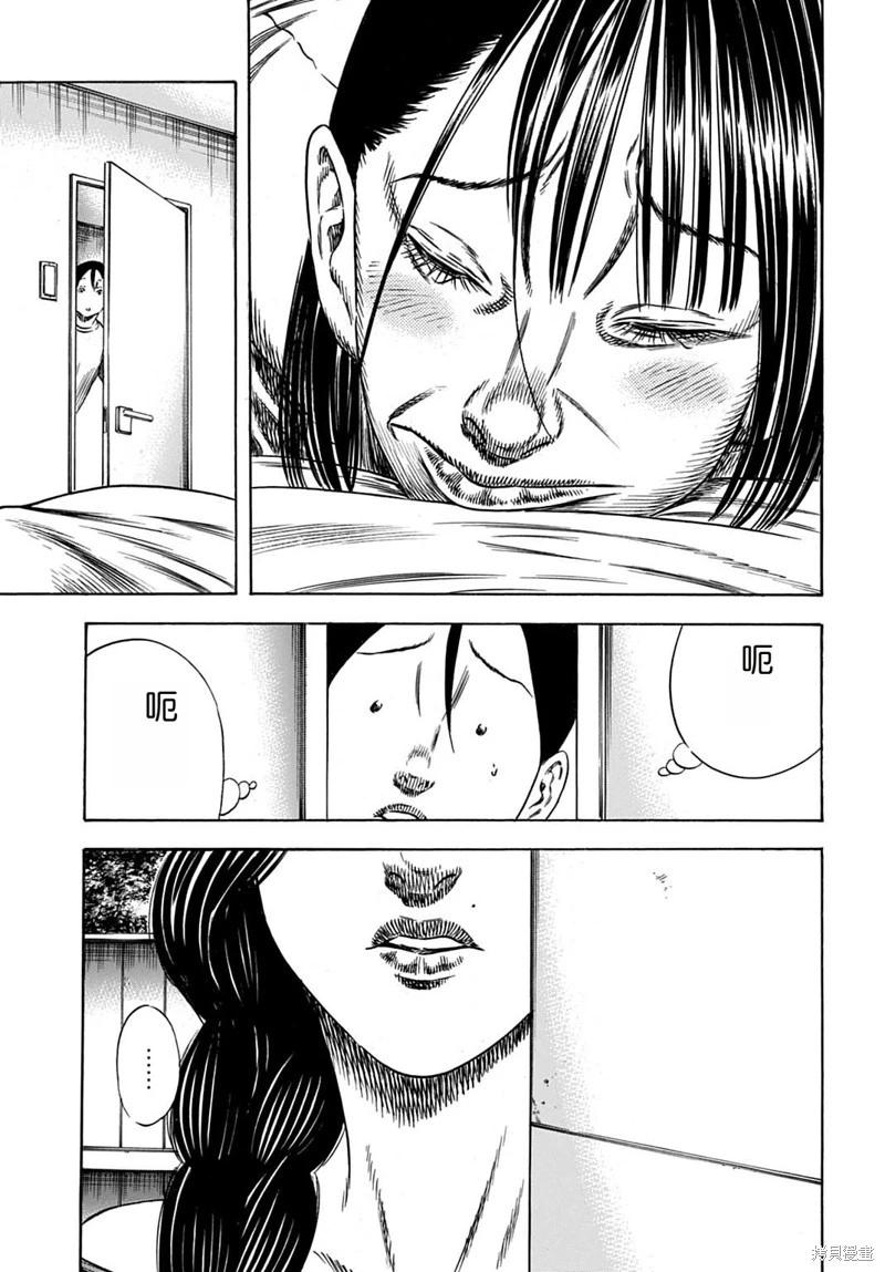 《寄生人母》第57.1话 第9页