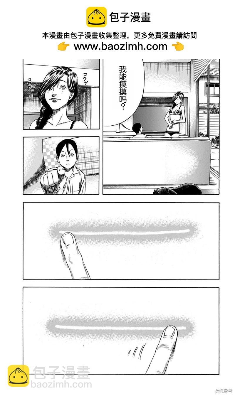 《寄生人母》第57.2话 第11页